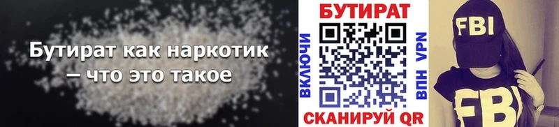 Бутират оксана  Купить закладки  Кыштым 